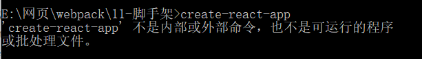 不是内部命令 不是内部命令